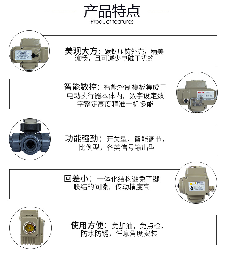 VEAPON電動三通PVC球閥特點(diǎn)