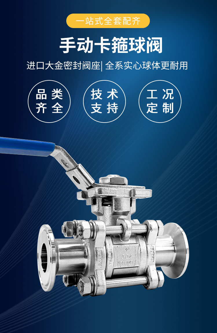 手動卡箍球閥詳情_01.jpg
